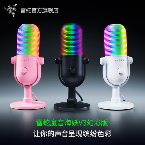 魔音海妖直播麦克风Razer话筒
