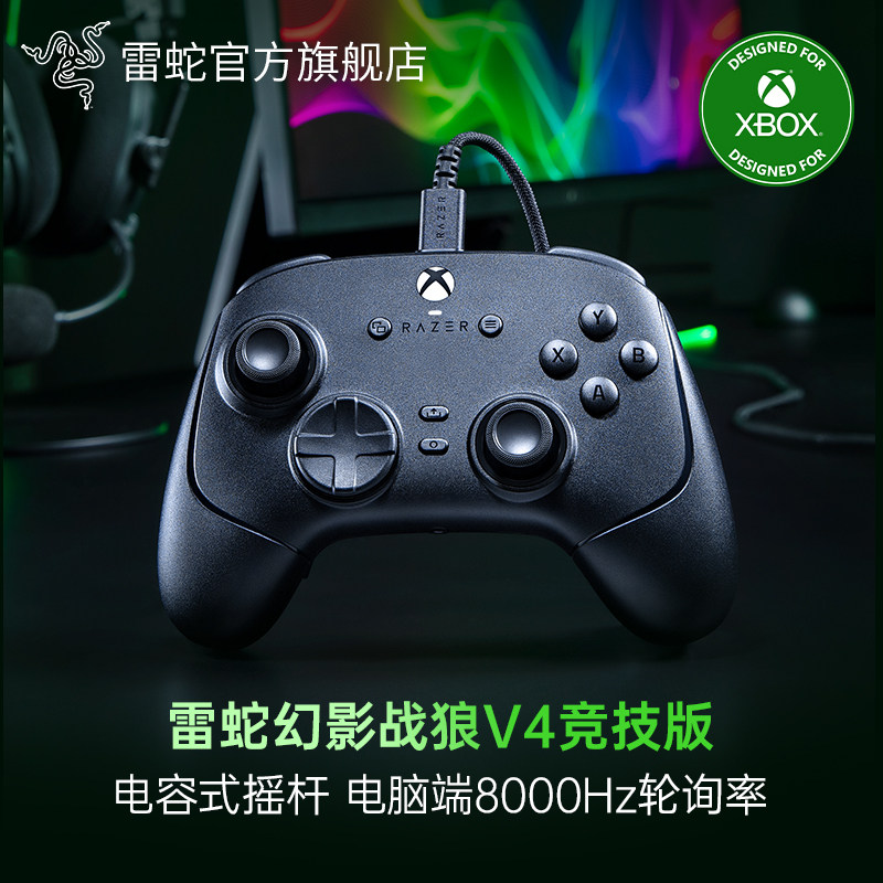 Razer雷蛇幻影战狼V4竞技版兼容PC电脑电视游戏黑神话悟空主机XBOX机械按键电容式摇杆扳机有线游戏手柄