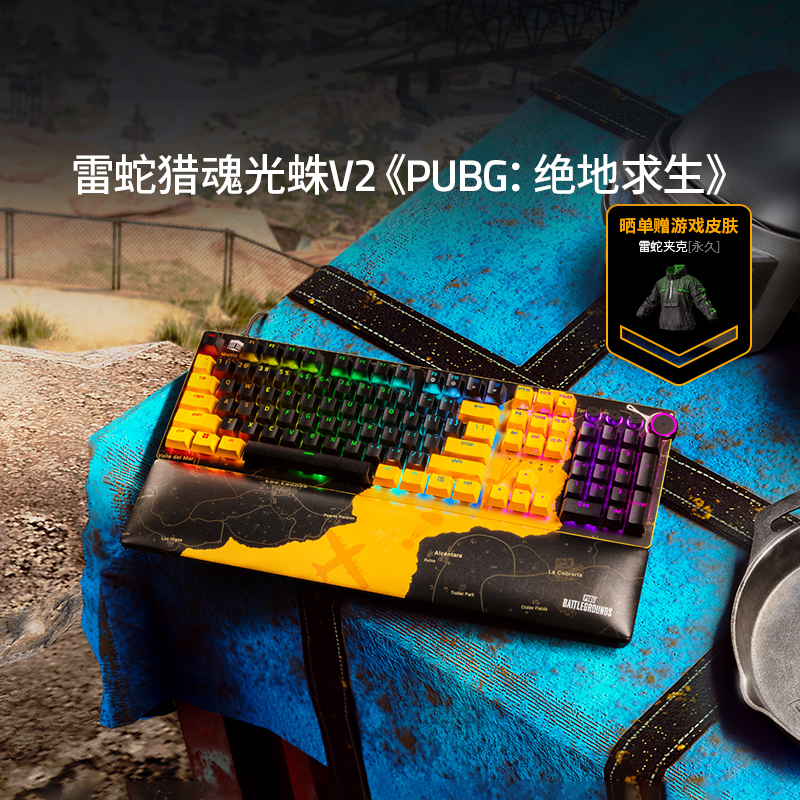 雷蛇猎魂光蛛V2PUBG联名键盘