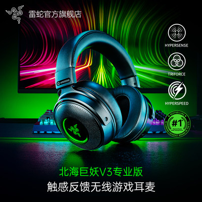 Razer雷蛇北海v3无线游戏耳机