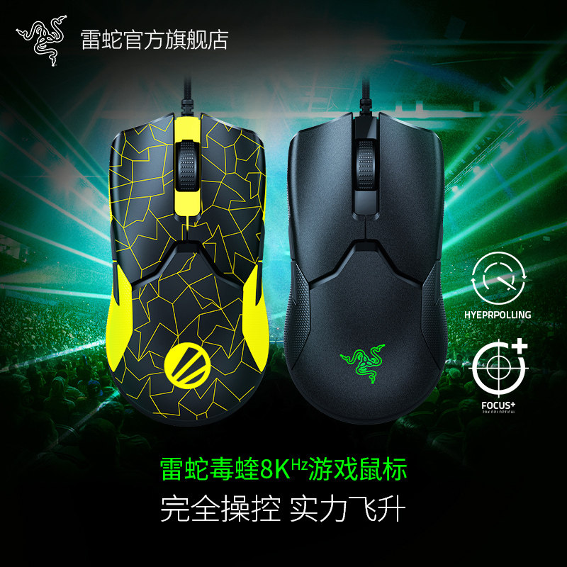 Razer雷蛇毒蝰8K轻量轮询率笔记本电脑8000Hz轮询率有线游戏鼠标_虎窝淘