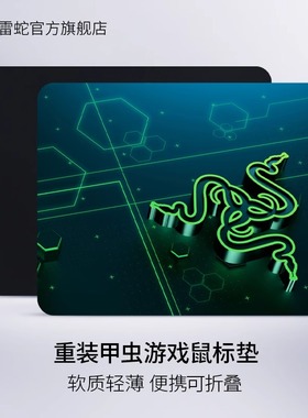 Razer雷蛇重装甲虫移动潜行版笔记本电脑办公游戏鼠标垫软布垫