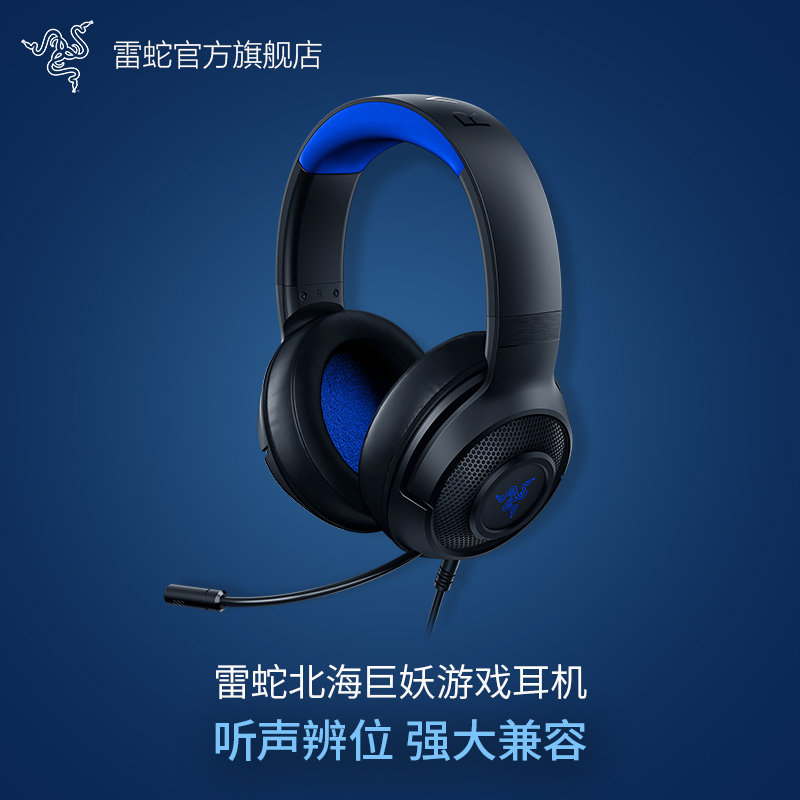 Razer雷蛇北海巨妖标准版X深海蓝头戴式耳机7.1电竞游戏电脑耳麦高性价比高么？