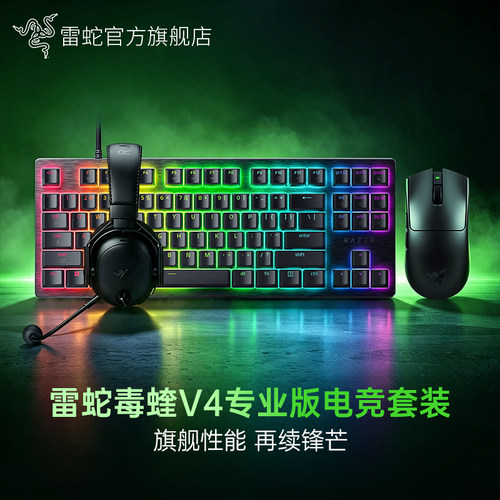 【七夕礼物】雷蛇毒蝰V4猎魂磁蛛8K旋风黑鲨鼠标键盘耳机电竞套装