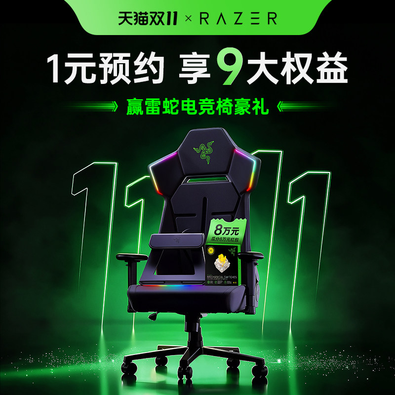 【1元预约】Razer雷蛇双11大促多重豪礼权益 单拍不发货
