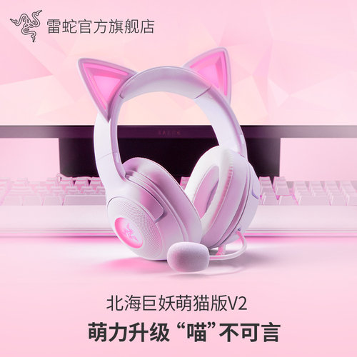 雷蛇北海巨妖萌猫版V2粉晶幻彩