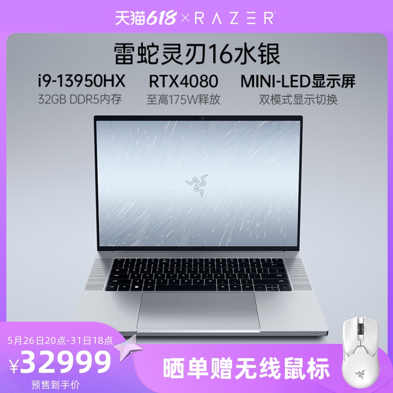 雷蛇发布灵刃 16/18 水银笔记本,32999 元起