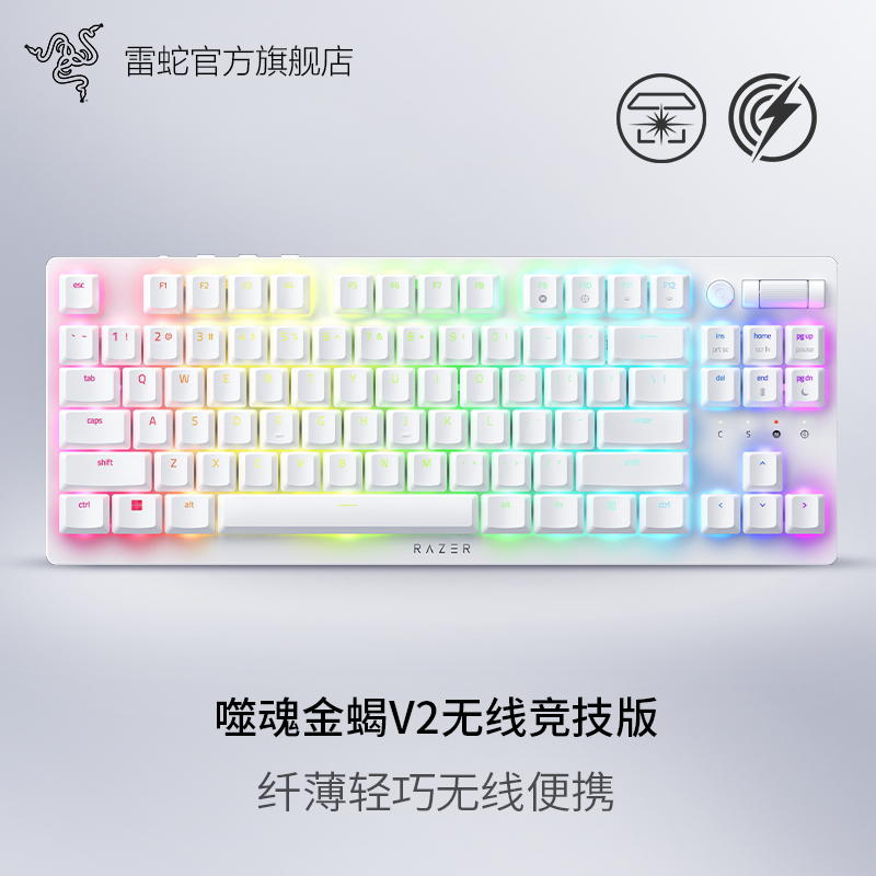 Razer雷蛇噬魂金蝎V2无线竞技版白色87键TKL光学机械矮轴游戏键盘 电脑硬件/显示器/电脑周边 键盘 原图主图