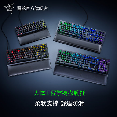 Razer雷蛇人体工程学键盘腕托