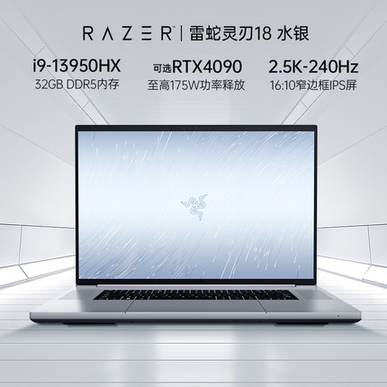 【十三代i9】RazerBlade雷蛇灵刃18大屏水银轻薄电竞游戏笔记本电脑RTX4090内存1TB固态2K240Hz高刷IPS屏幕