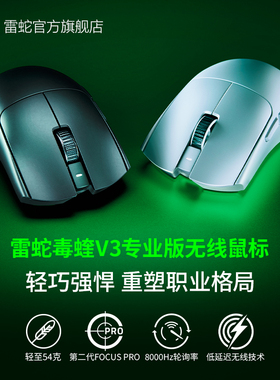 【新年礼物】Razer雷蛇毒蝰V3专业版Pro电竞游戏FAKER同款鼠标