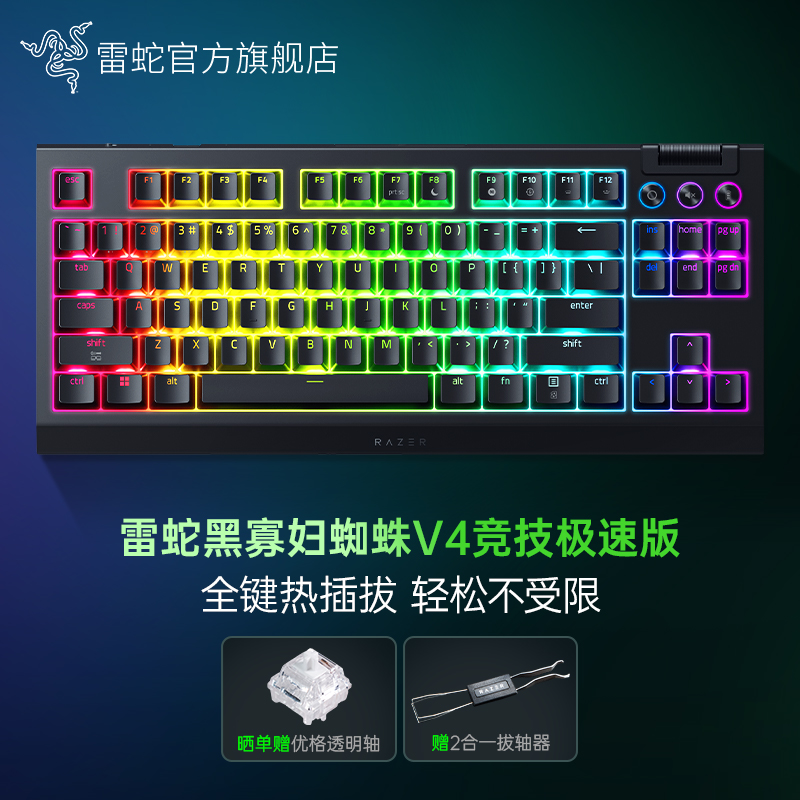 Razer雷蛇黑寡妇蜘蛛V4竞技极速版三模无线客制化热插拔机械键盘