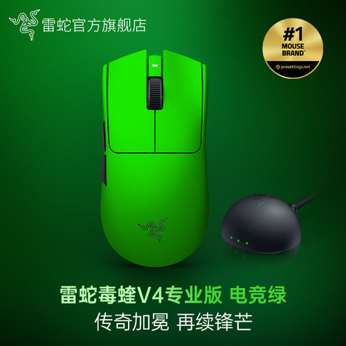 Razer雷蛇毒蝰V4专业版电竞绿Pro瓦FAKER同款CS2无线电竞游戏鼠标