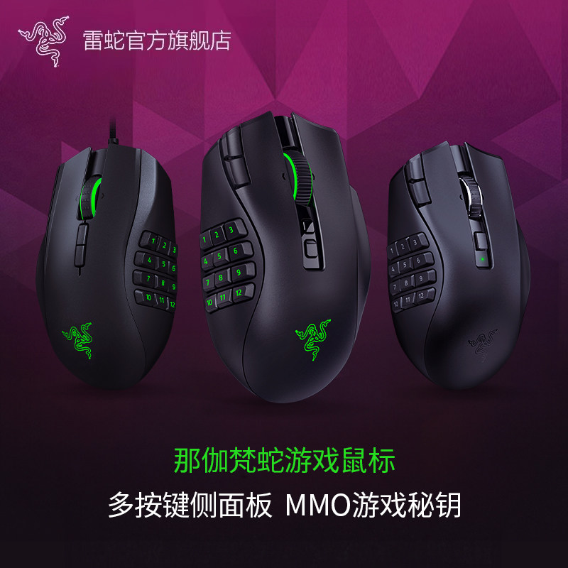 Razer雷蛇那伽梵蛇Naga无线专业电竞游戏鼠标有线RGB宏可更换侧键