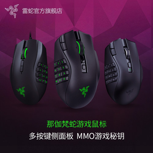 razer雷蛇那伽梵蛇rgb宏可无线