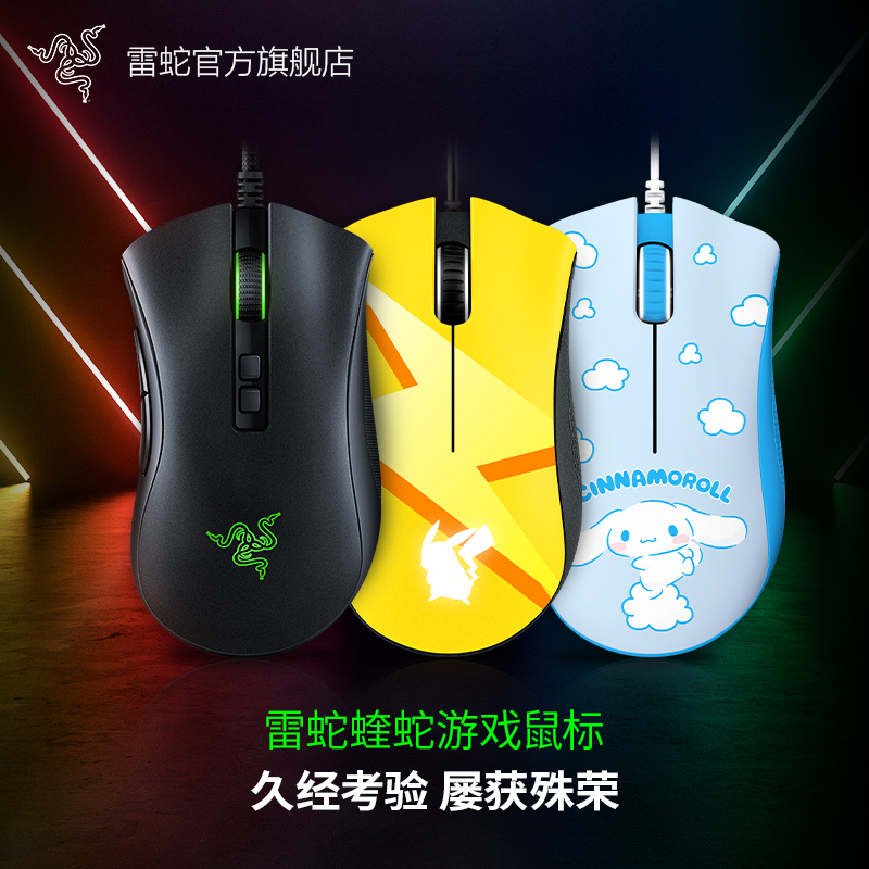 Razer雷蛇炼狱蝰蛇标准V2专业版V3电竞电脑USB皮卡丘有线游戏鼠标 电脑硬件/显示器/电脑周边 有线鼠标 原图主图