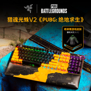 Razer雷蛇猎魂光蛛V2光轴机械键盘PUBG绝地求生吃鸡联名电脑游戏