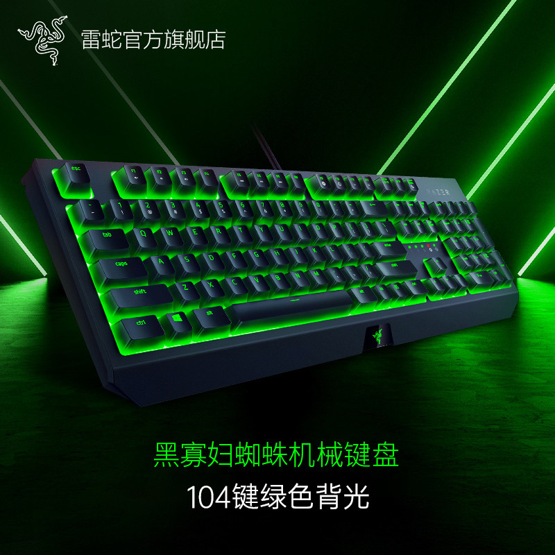 Razer雷蛇黑寡妇蜘蛛标准版104键绿轴电竞电脑游戏有线机械键盘