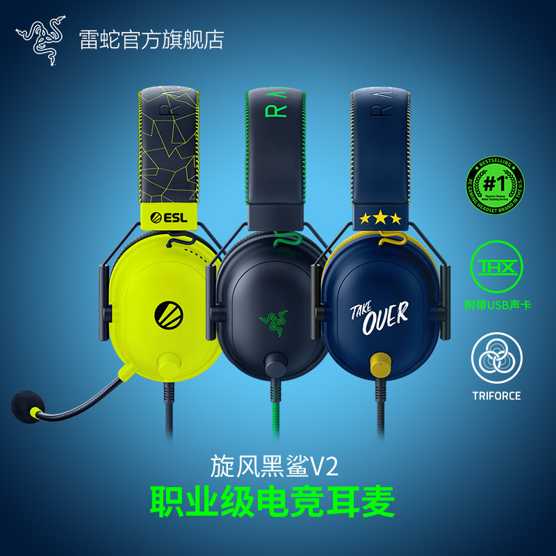 Razer雷蛇旋风黑鲨V2头戴式舒适不夹头THX音效CS电竞游戏耳机麦 影音电器 有线游戏耳机 原图主图