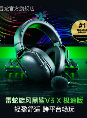 Razer雷蛇旋风黑鲨V3X极速版头戴式三模无线耳机职业电竞游戏耳麦
