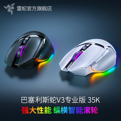 Razer雷蛇巴塞利斯蛇鼠标