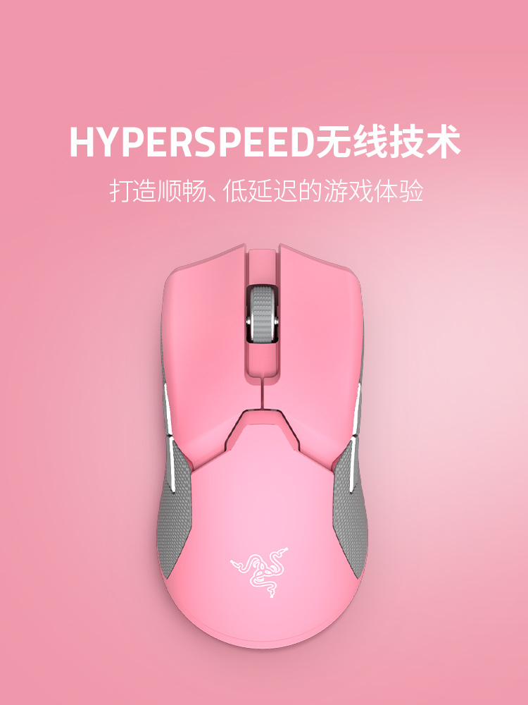 Razer雷蛇毒蝰终极版粉晶轻量viper无线游戏电竞鼠标RGB充电底座