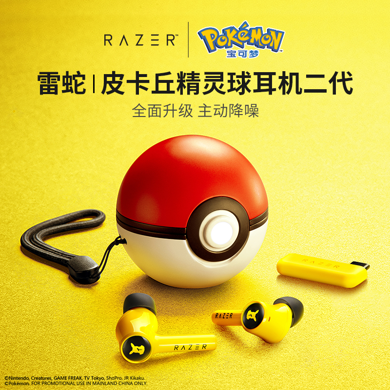 【政府补贴】Razer雷蛇宝可梦皮卡丘精灵球二代真无线降噪耳机