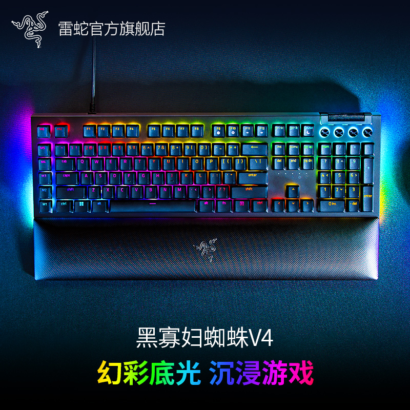 Razer雷蛇黑寡妇蜘蛛V4段落线性电竞电脑游戏机械键盘RGB幻彩灯光 电脑硬件/显示器/电脑周边 键盘 原图主图