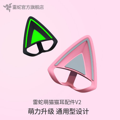 雷蛇萌猫猫耳配件V2直播