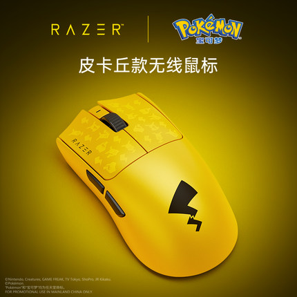 Razer雷蛇宝可梦皮卡丘耿鬼款毒蝰V3专业版Pro无线电竞游戏鼠标