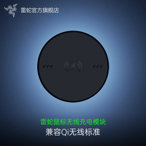 Razer雷蛇无线充电模块