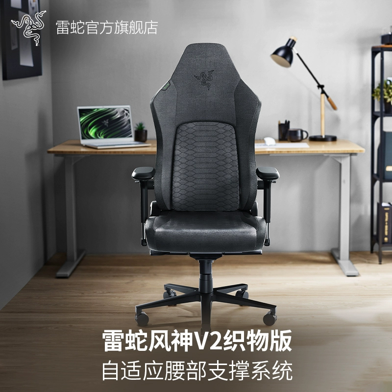Razer雷蛇风神V2深灰织物版电竞椅人体工程舒适办公电脑游戏座椅 - 封面