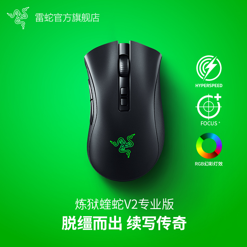 Razer雷蛇炼狱蝰蛇V2专业版Pro无线蓝牙USB三模原神电竞游戏鼠标 电脑硬件/显示器/电脑周边 无线鼠标 原图主图