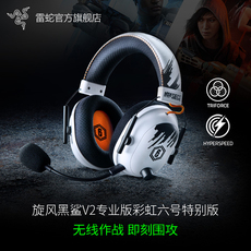 Беспроводной игровой гарнитура razer雷蛇旋风黑鲨v2专业版彩虹六号特别版r6无线头戴式游戏耳机