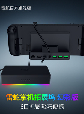 Razer雷蛇掌机拓展坞幻彩版HDMI显示器投屏SteamDeck配件底座支架iPad平板转接头扩展器