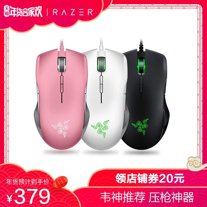 Razer雷蛇锐蝮蛇竞技版有线游戏鼠标粉晶韦神