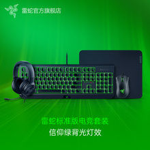 Razer雷蛇黑寡妇机械键盘蝰蛇游戏鼠标绿色背光电脑电竞套装LOL