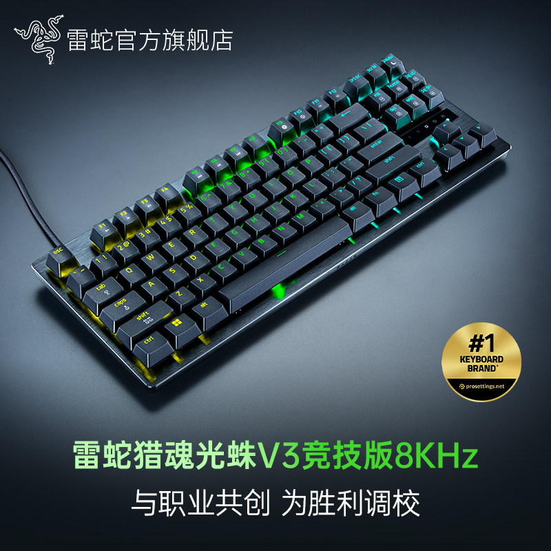 Razer雷蛇猎魂光蛛V3竞技版8KHz低延迟模拟光轴电竞游戏机械键盘