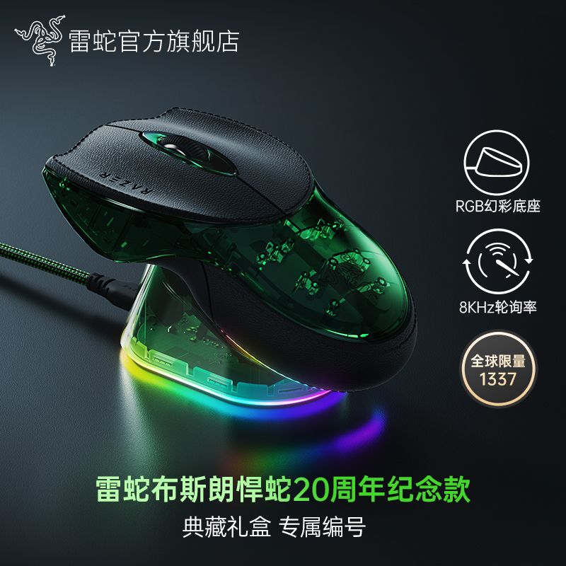 Razer雷蛇布斯朗悍蛇20周年纪念款无线电竞游戏鼠标限量典藏礼盒