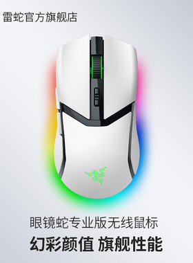 Razer雷蛇眼镜蛇专业版Cobra Pro无线充电电竞游戏魔兽小手鼠标