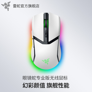 Razer雷蛇眼镜蛇专业版 Cobra Pro无线充电电竞游戏魔兽小手鼠标