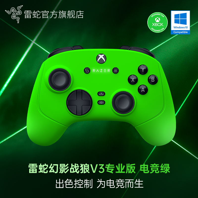Razer雷蛇幻影战狼V3专业版电竞绿兼容PC电脑电视游戏黑神话悟空主机XBOX机械按键霍尔摇杆扳机无线游戏手柄