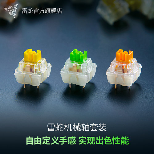 雷蛇雷蛇机械轴套装透明轴外壳