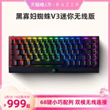 Razer Black Widow Spider v3 мини -беспроводная версия клавиатура