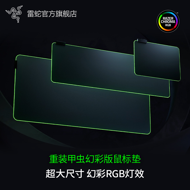 Razer雷蛇重装甲虫幻彩加长鼠标垫粉晶水银HALO织物布垫游戏RGB灯-封面