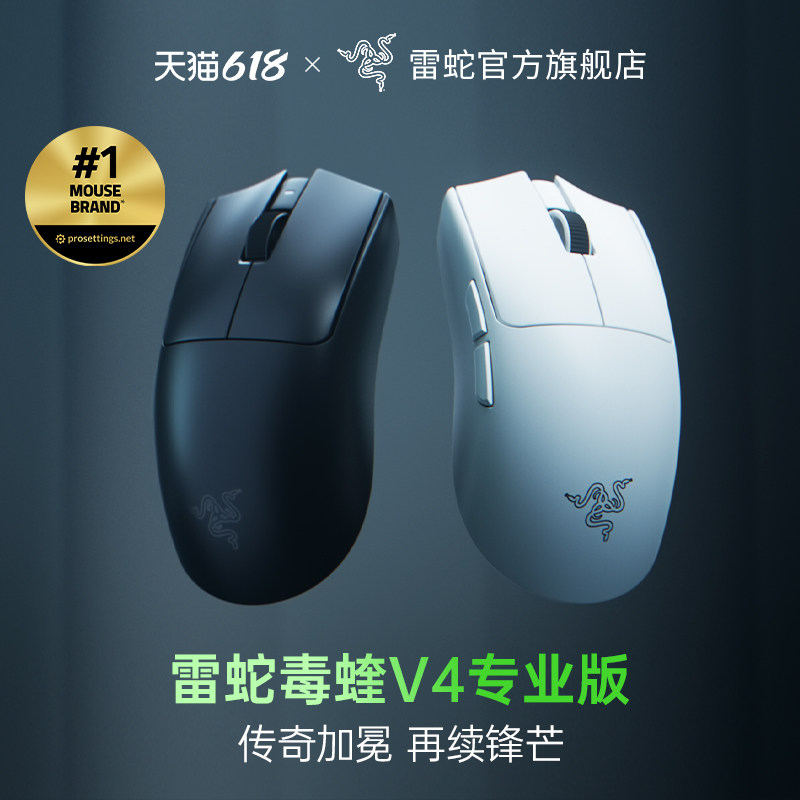 Razer雷蛇毒蝰V4专业版Pro无畏契约FAKER同款CS无线电竞游戏鼠标