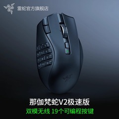 Razer雷蛇那伽梵蛇V2极速版多侧键MMORPG电脑游戏电池无线鼠标