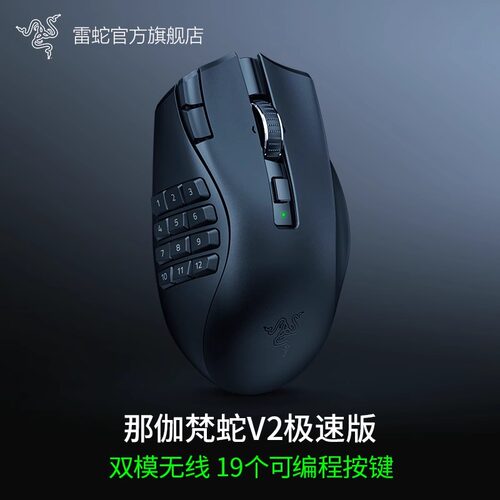 Razer雷蛇那伽梵蛇V2极速版无线