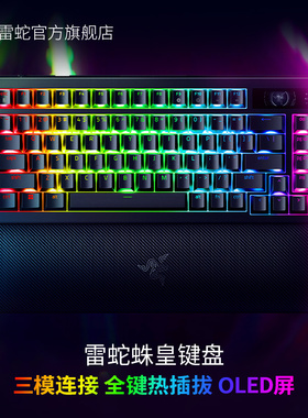 【新年礼物】Razer雷蛇蛛皇无线三模客制化全键热插拔RGB游戏键盘