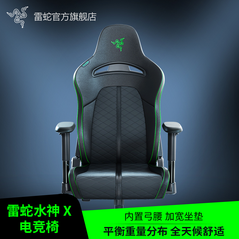 Razer雷蛇水神X电竞椅